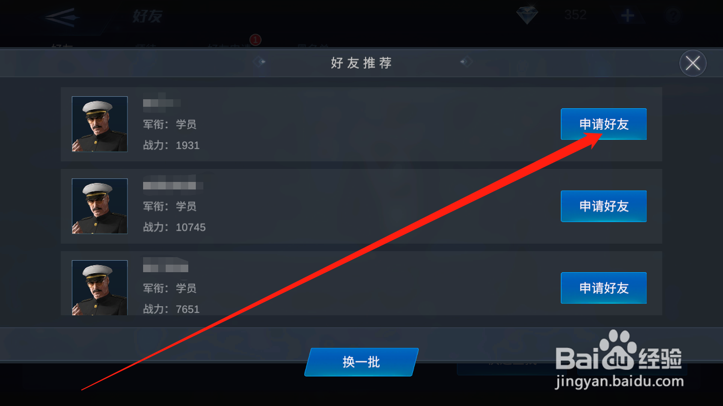 口袋战舰如何申请添加好友