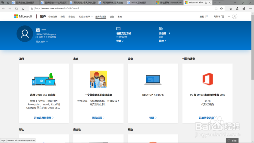win10激活office的方法!win10如何激活office