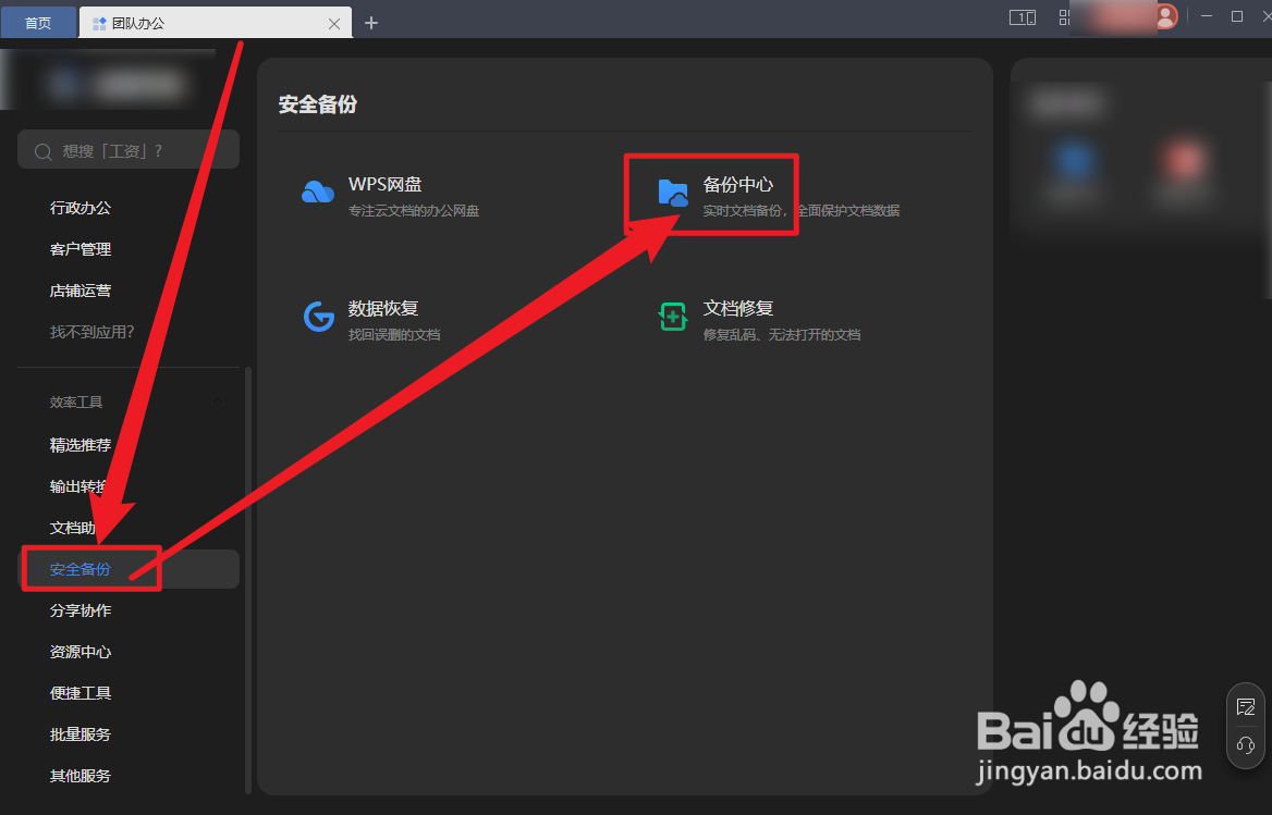 WPS OFFICE怎么开启文档云同步
