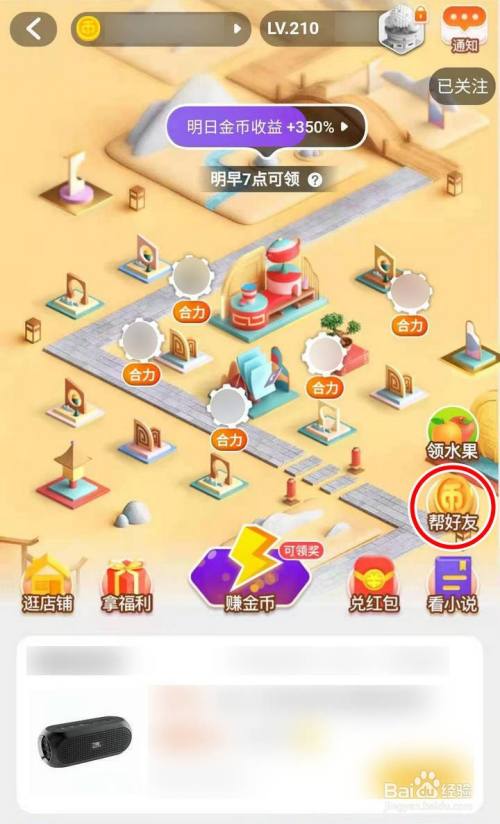 如何在淘金币小镇210级夏凉国互动赚金币