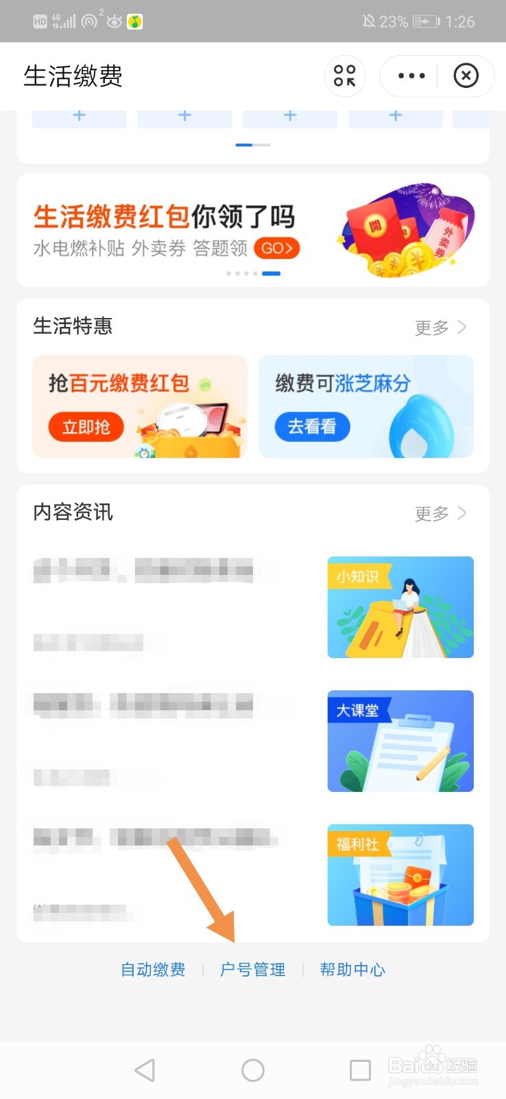 支付宝交电费怎么删除户号