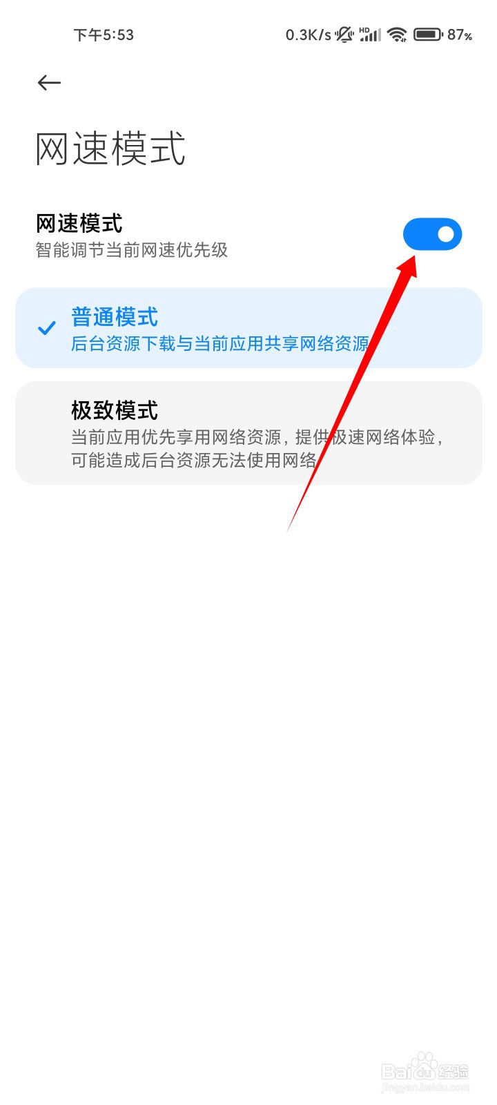 小米手机网速模式如何关闭