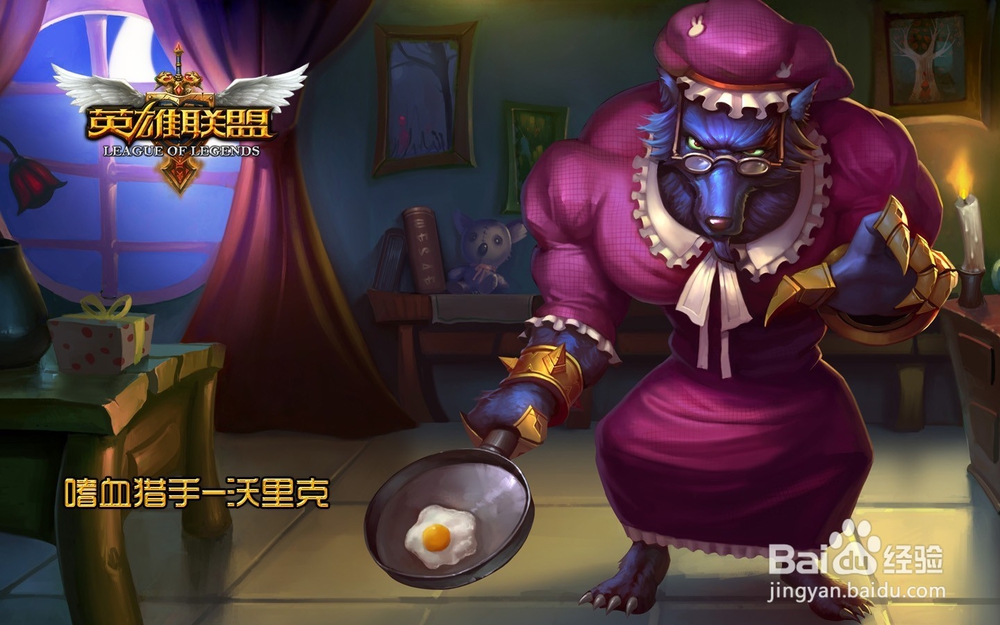 英雄联盟100条你不知道的小秘密!