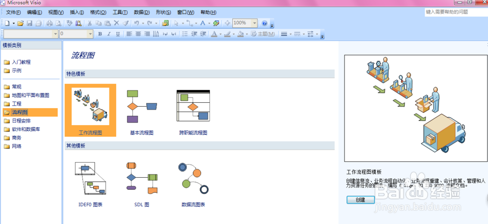 让Visio2007自动排放形状改怎么操作