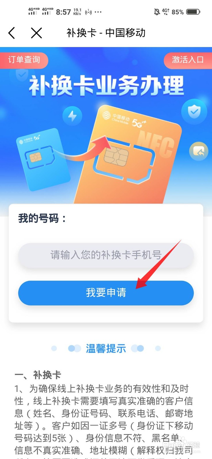 sim卡坏了怎么补办