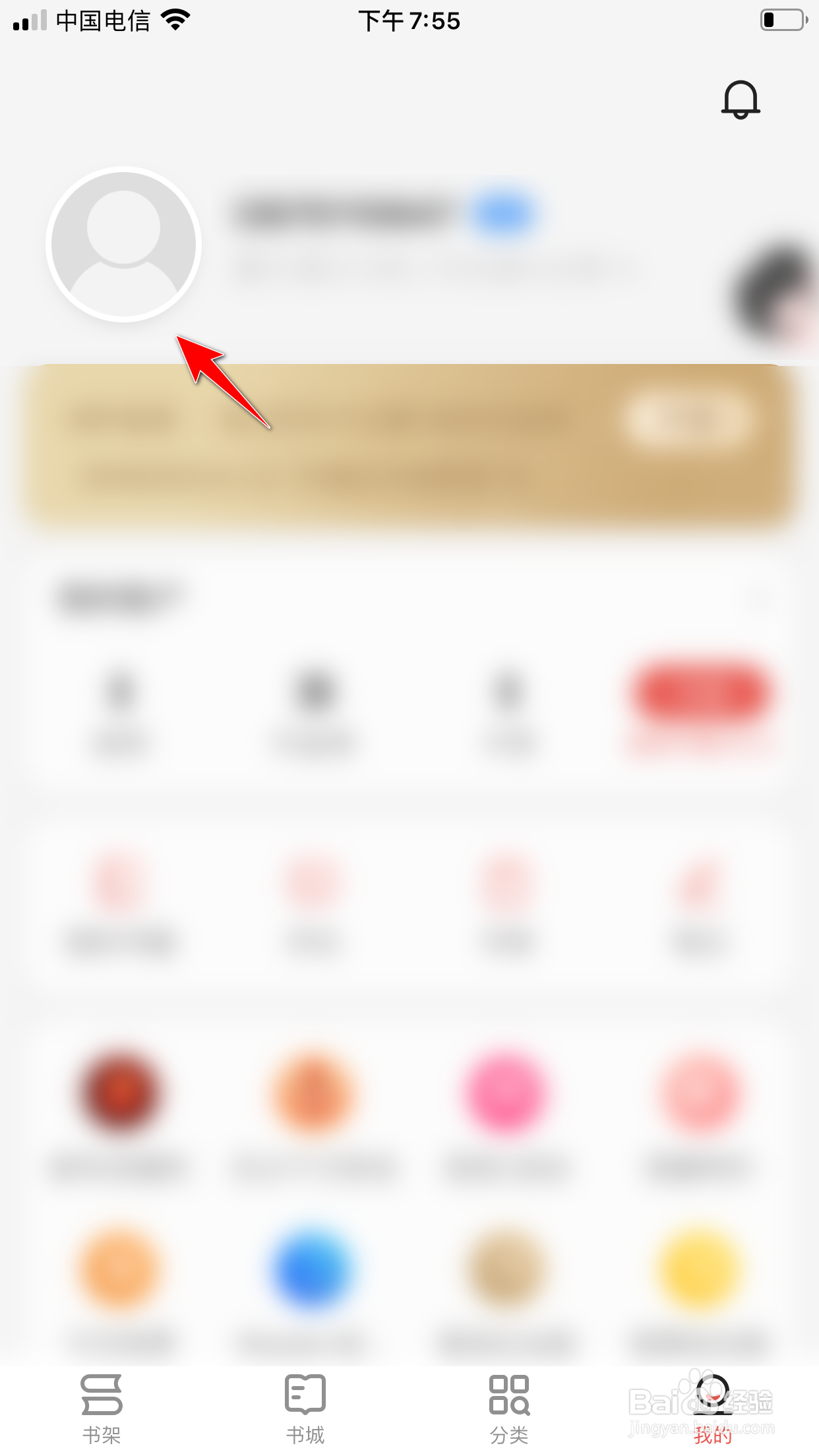 掌阅怎么允许他人查看我的主人页形象