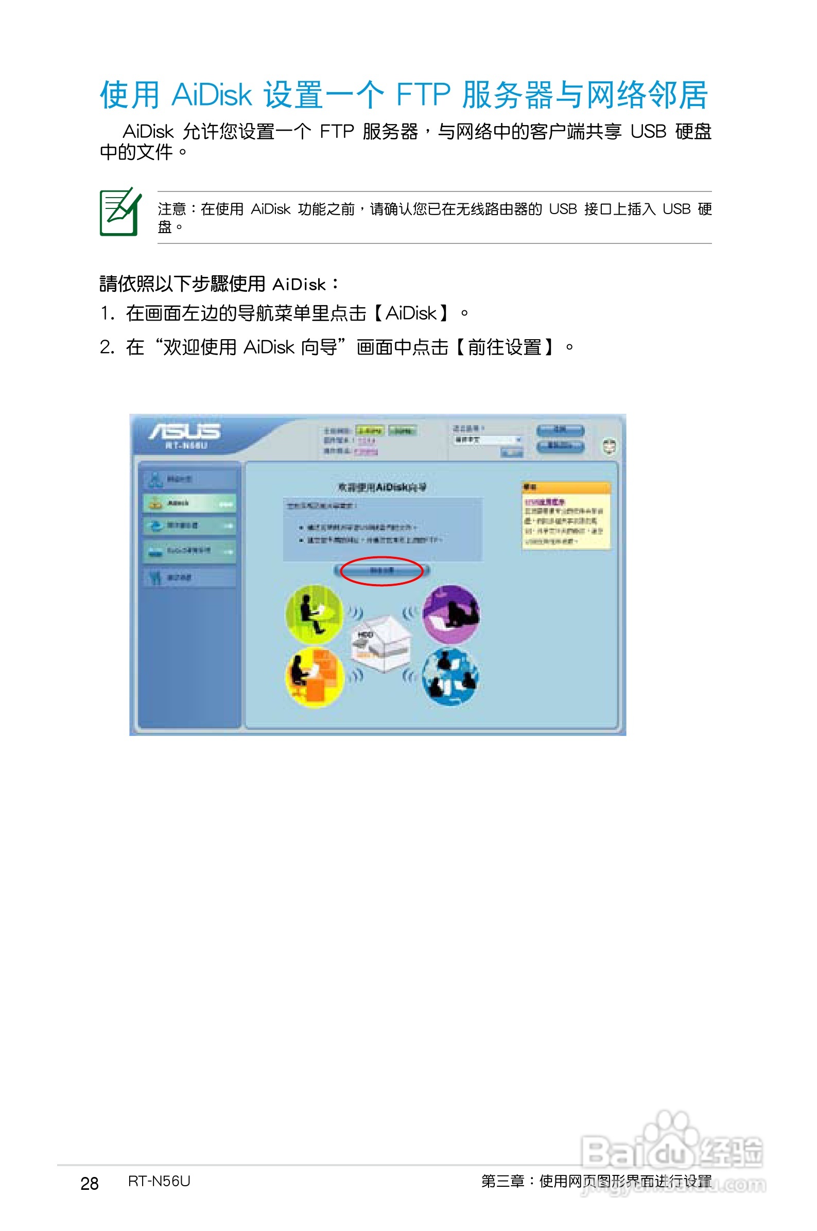 华硕RT-N56U无线路由器使用手册:[3]