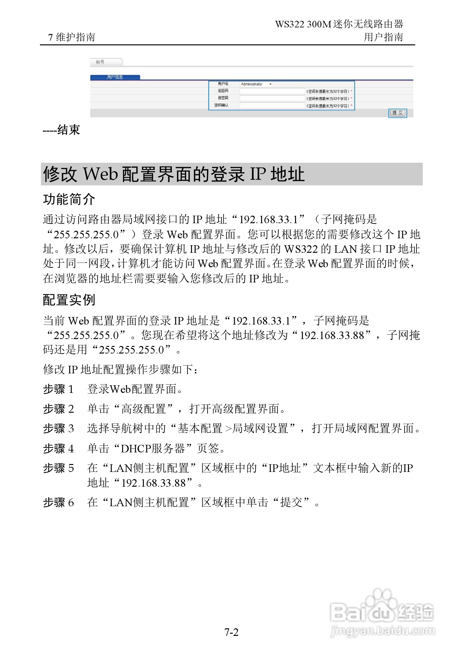 华为WS322 300M迷你无线路由器用户指南:[6]