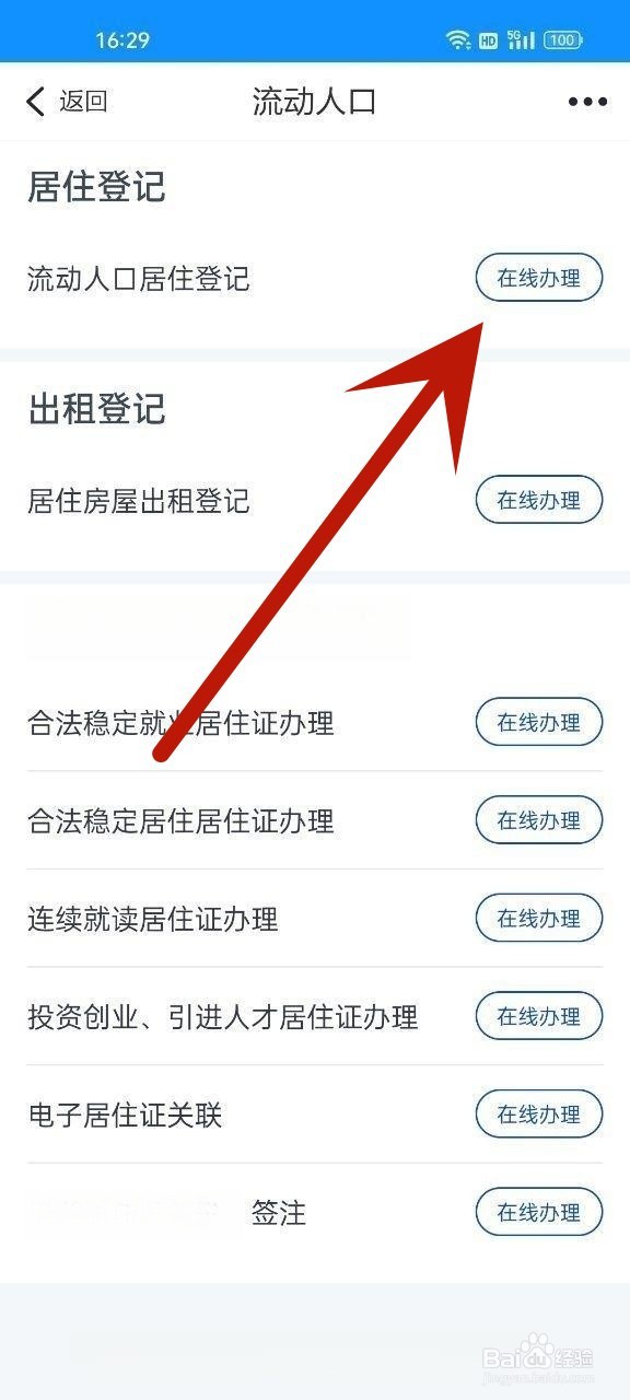 流动人口居住登记怎么办理