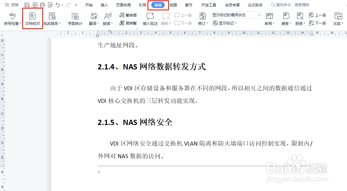 WPS写完文章后怎样迅速发现字词错误