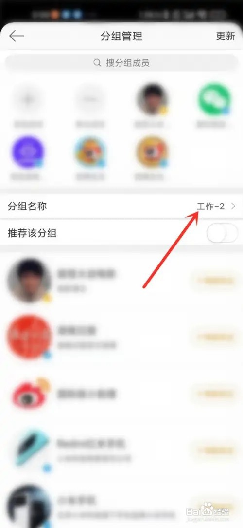 微博的关注分组如何重命名