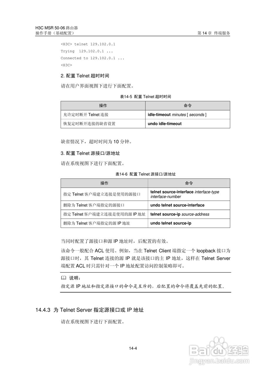 H3C MSR5006路由器操作手册:[17]