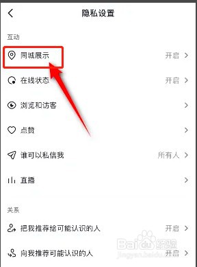 如何关闭抖音同城展示功能