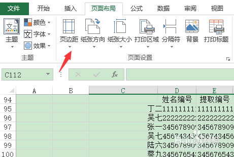 excel如何调整页面边距？