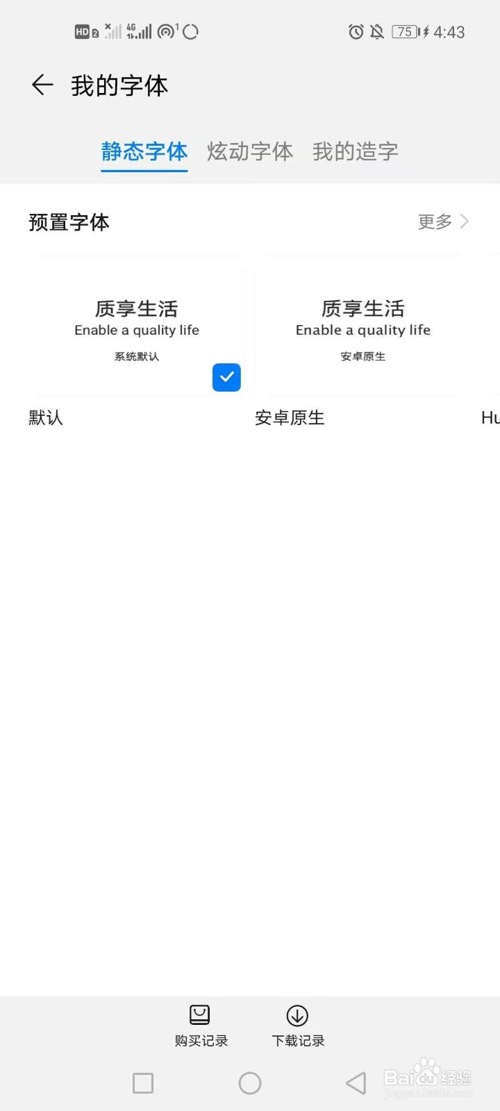 怎么恢复手机原来默认的字体