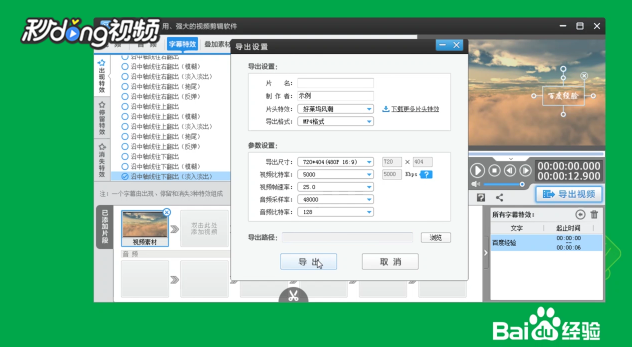 爱剪辑如何给视频字幕及特效