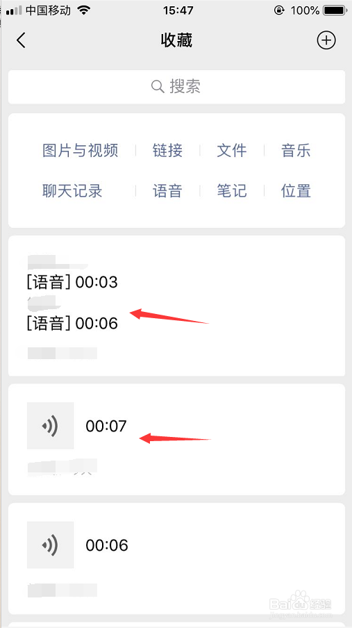 微信聊天中的语音信息怎么保存收藏