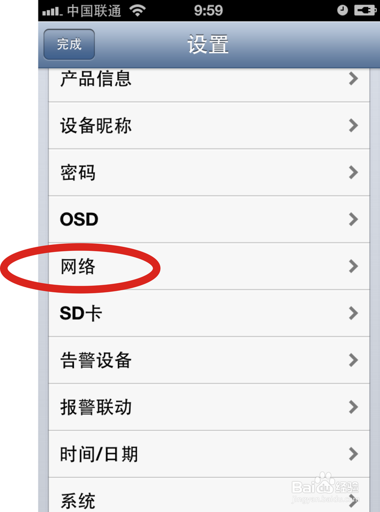 安联通-云.看护宝 安装教程