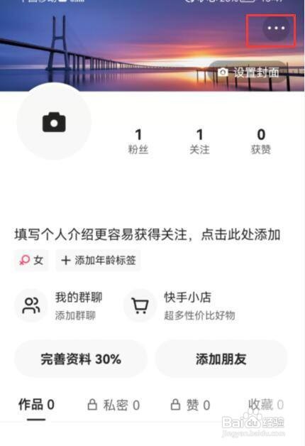 快手动态如何设置仅自己可见