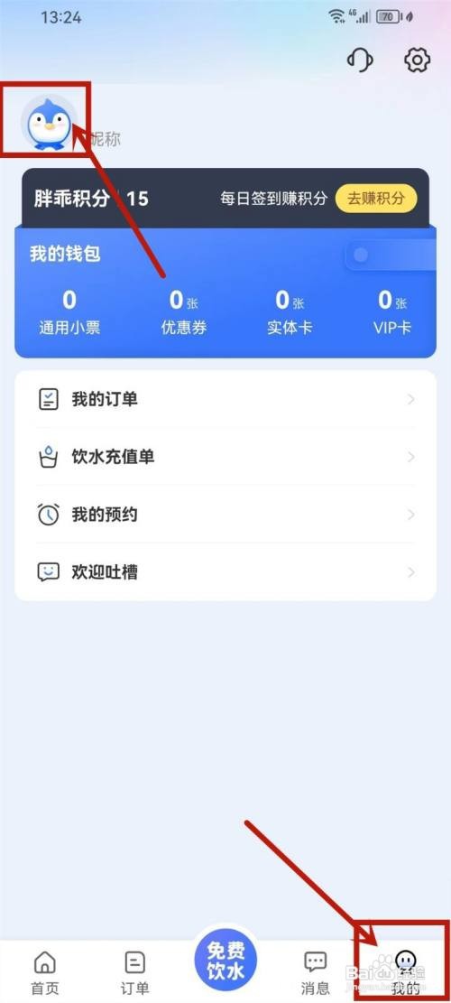 如何使用胖乖生活APP设置头像
