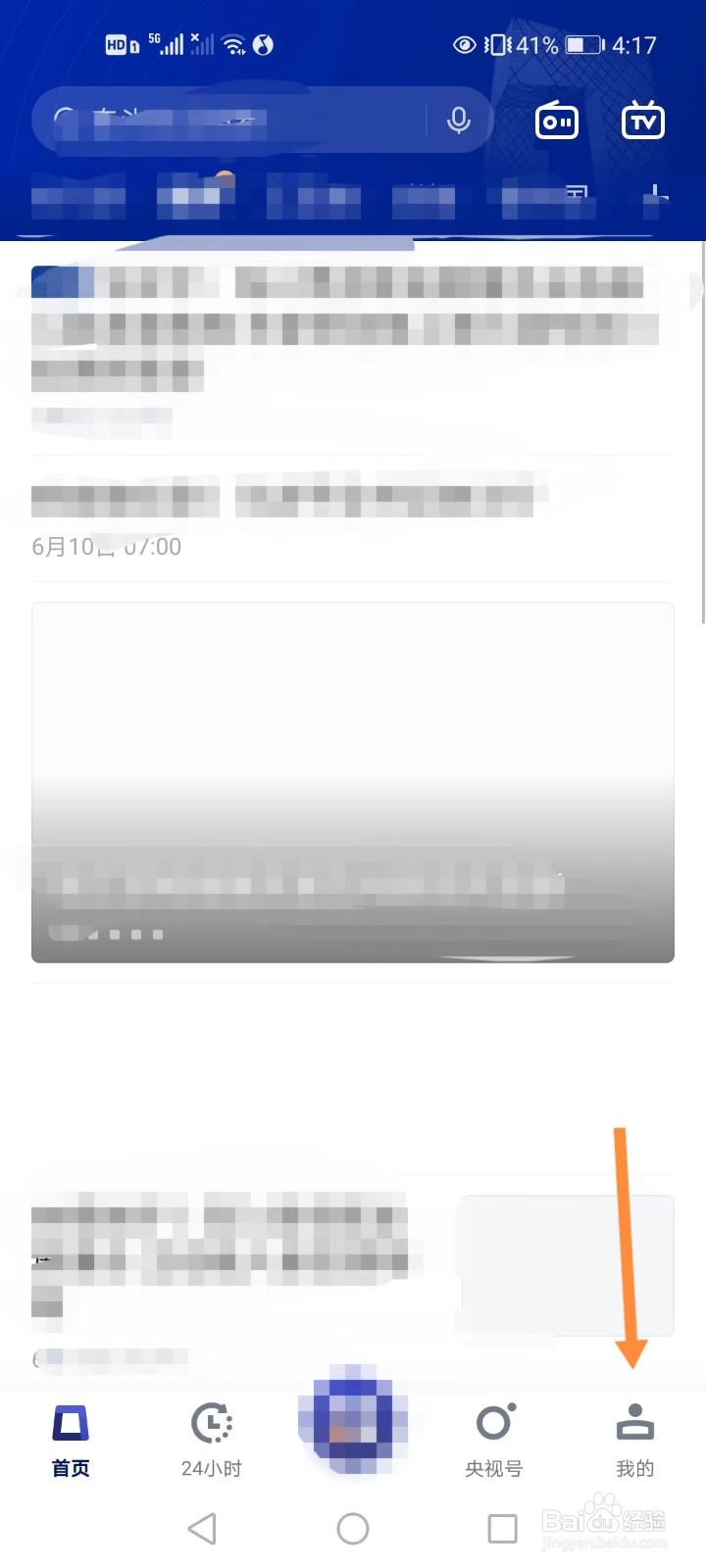 手机央视新闻如何开启后台播放视频