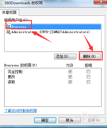 win7系统怎么设置共享文件夹访问权限