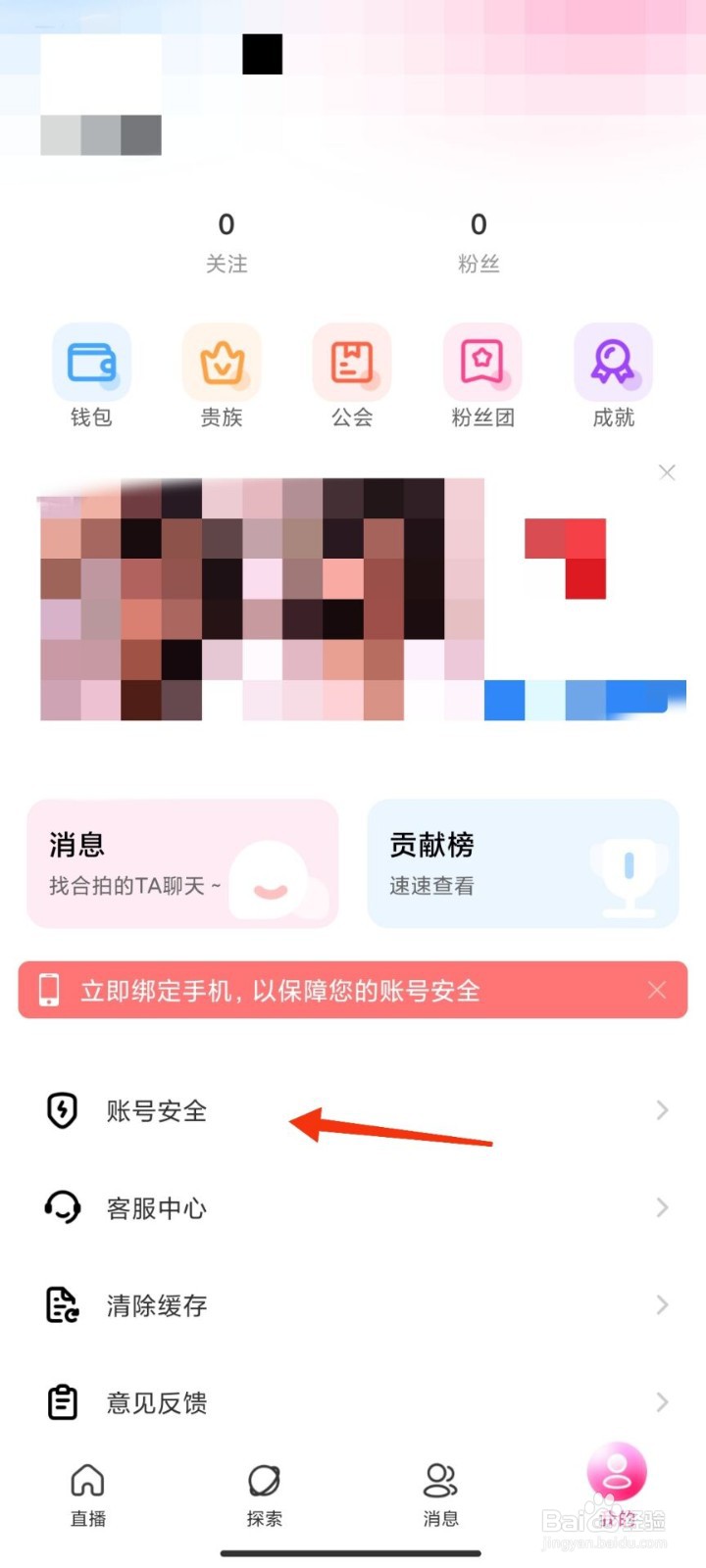 橘子直播怎么修改密码