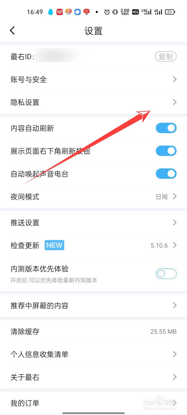 最右app怎么关闭内容自动刷新