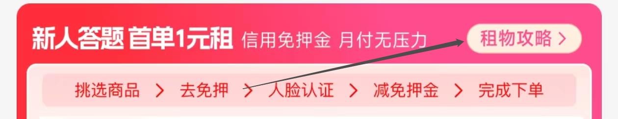 人人租怎么查询租物攻略