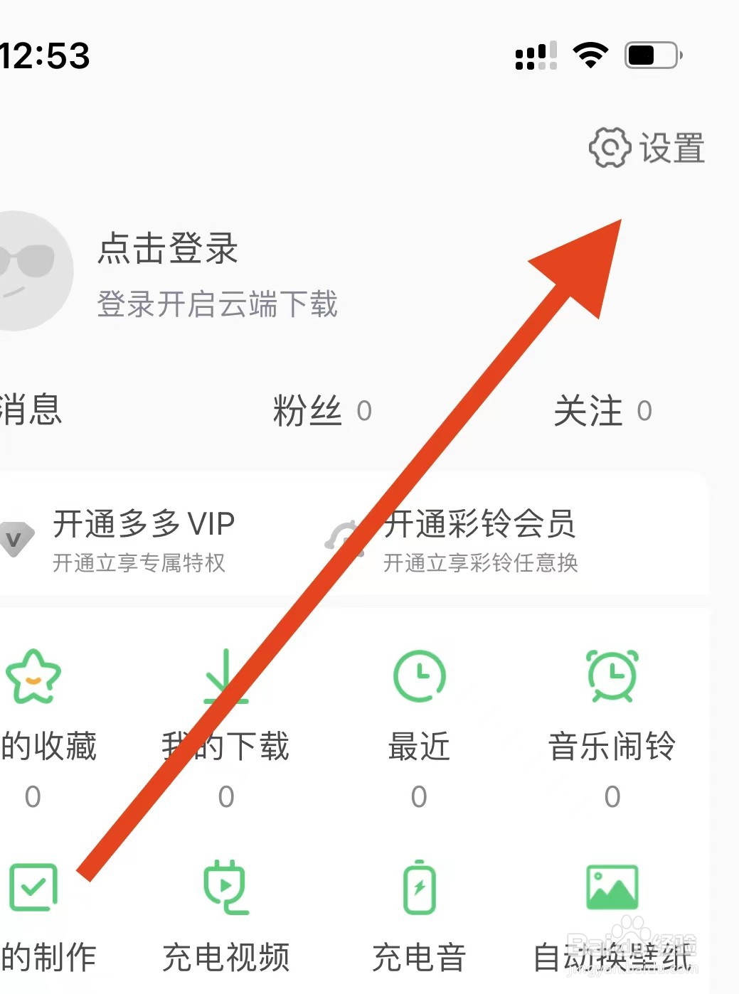 铃声多多软件如何清理缓存