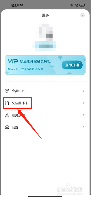 语言翻译app怎么购买文档翻译卡