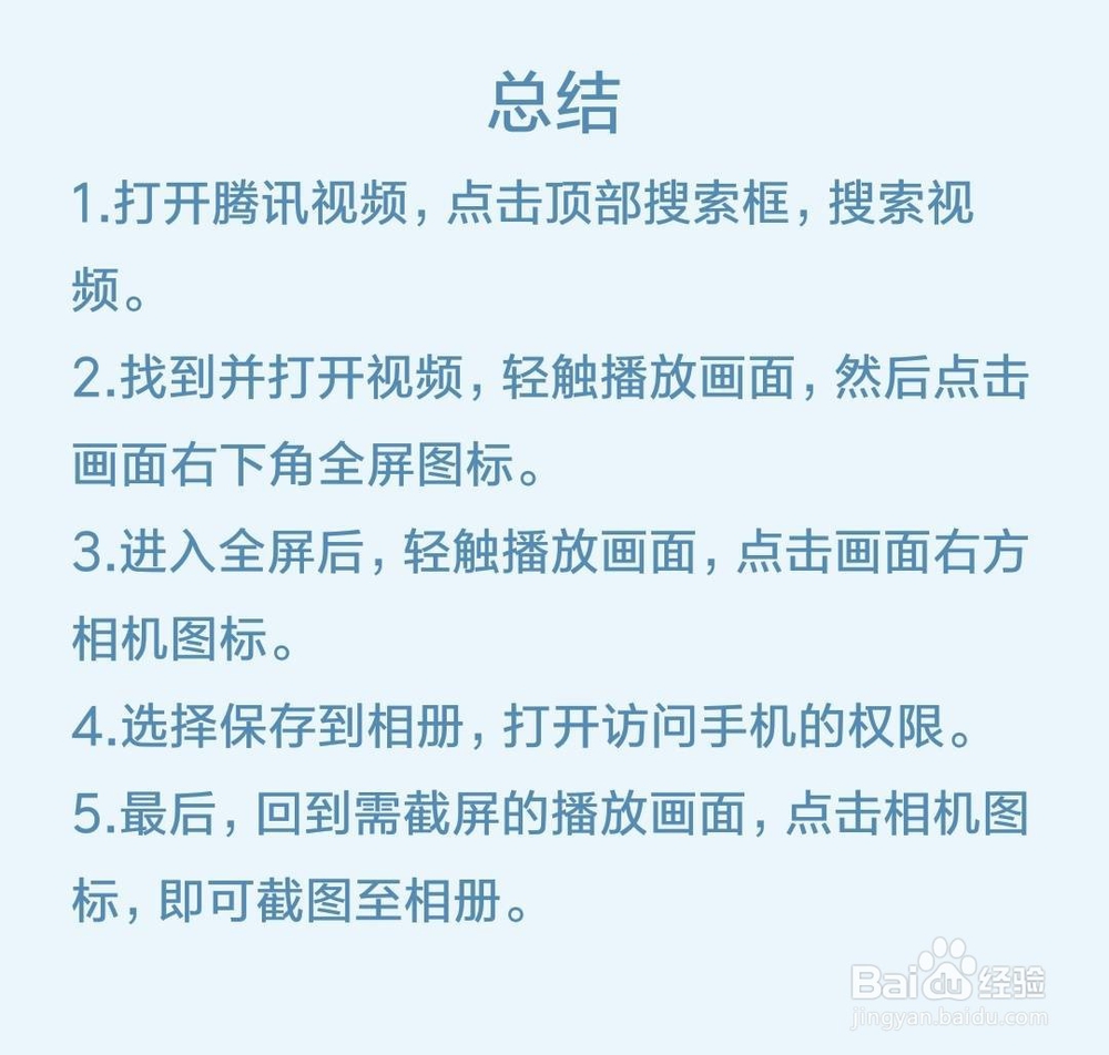 腾讯视频客户端怎么截图