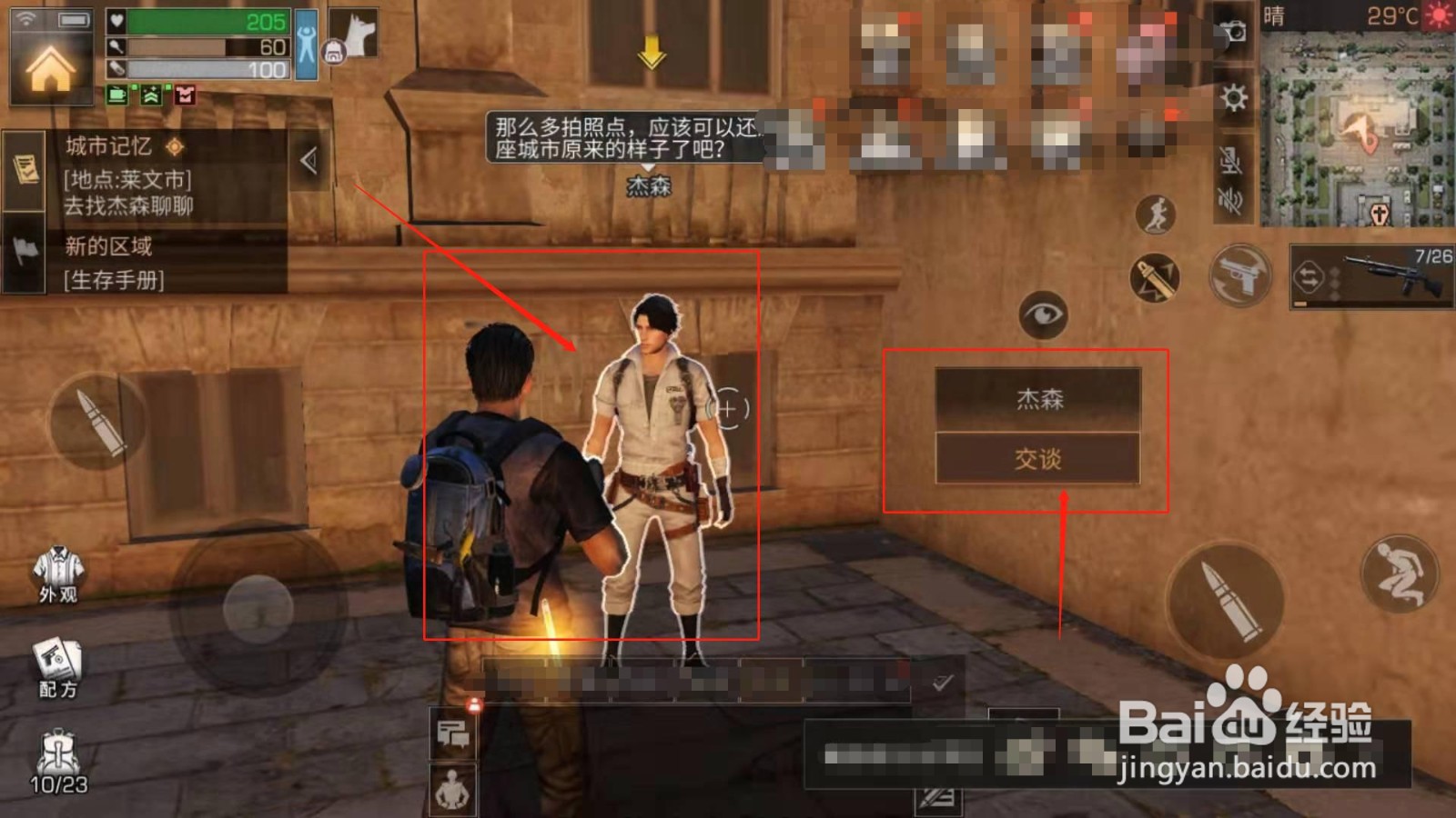 明日之后，如何接到杰森的拍照任务