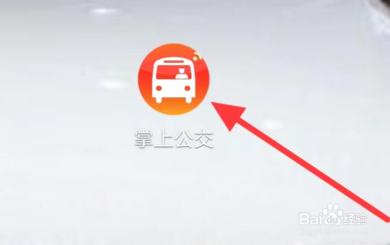 掌上公交如何查看用户协议