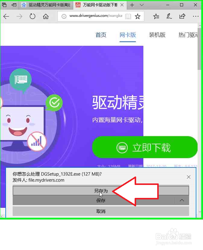 驱动软件离线安装网卡驱动