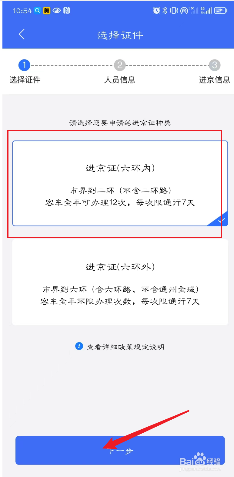 进京证驾驶证号怎么填