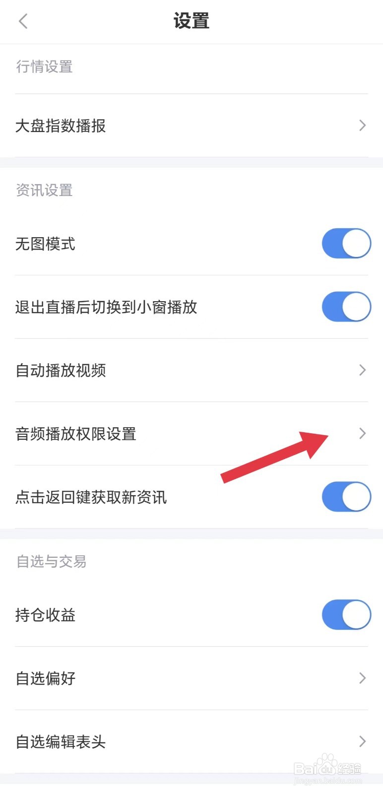 新浪财经怎么看悬浮窗权限设置