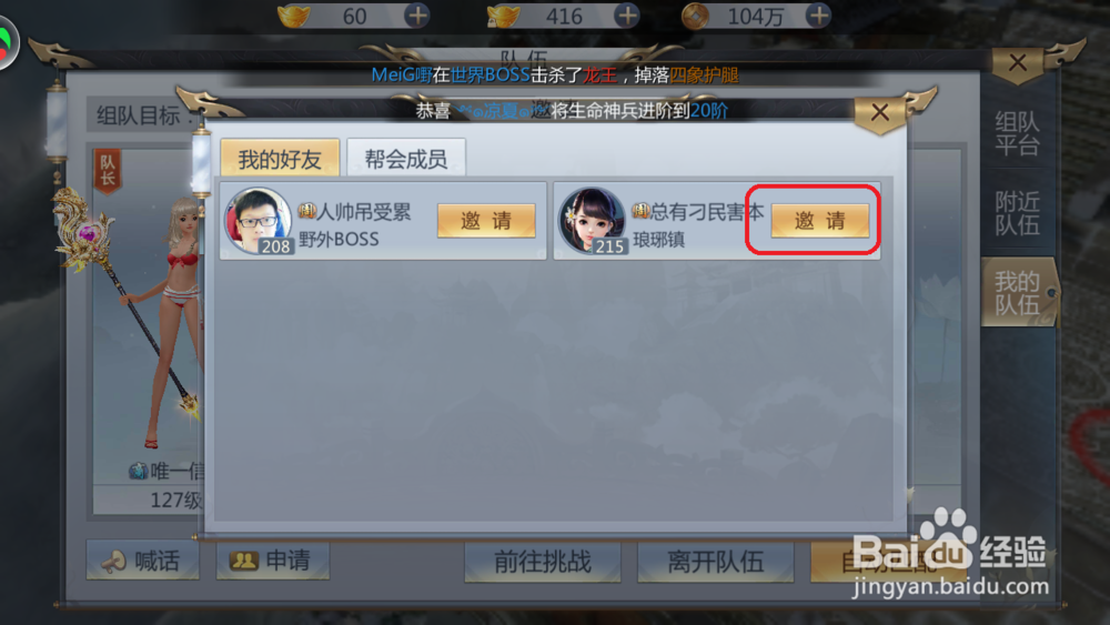 天生不凡手游如何邀请人组队