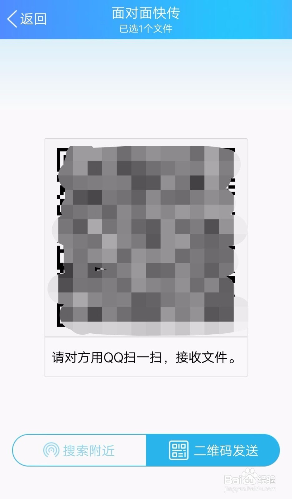 如何使用QQ面对面快传文件