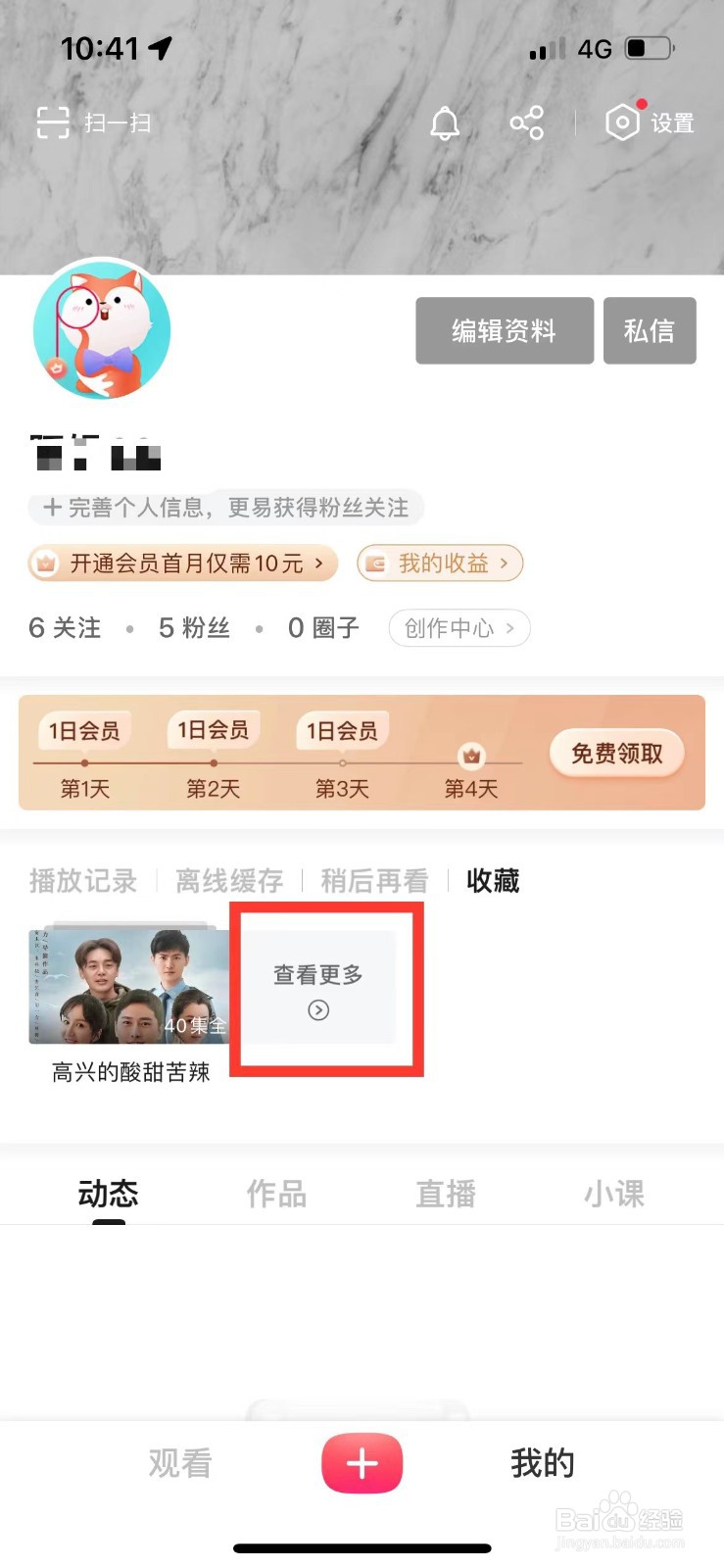 搜狐视频如何删除收藏的视频