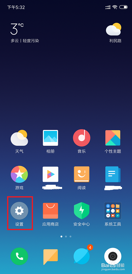小米手机怎么开启呼吸灯