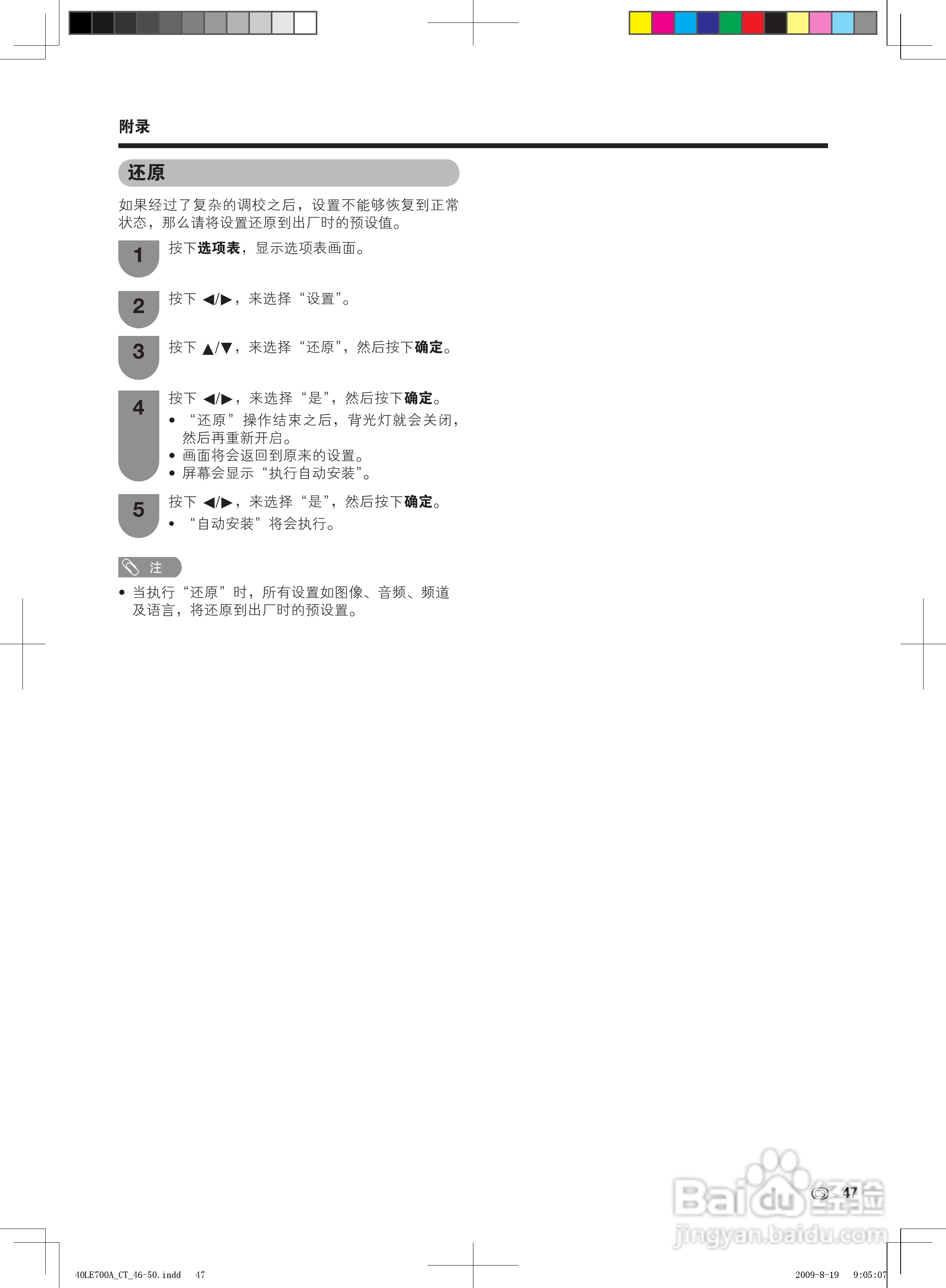 夏普LCD-40LE700A液晶彩电使用说明书:[5]