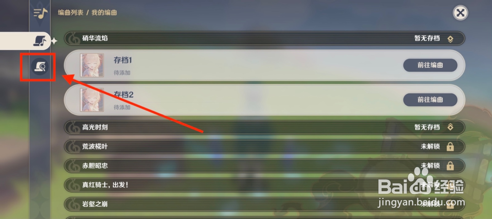 原神音游分享码怎么用