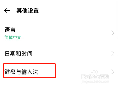 OPPO手机输入法键盘设置在哪里开启