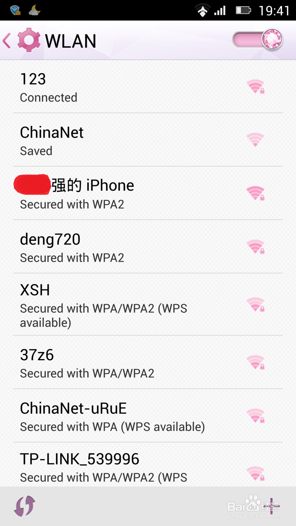 iPhone手机如何分享个人热点给其他手机使用