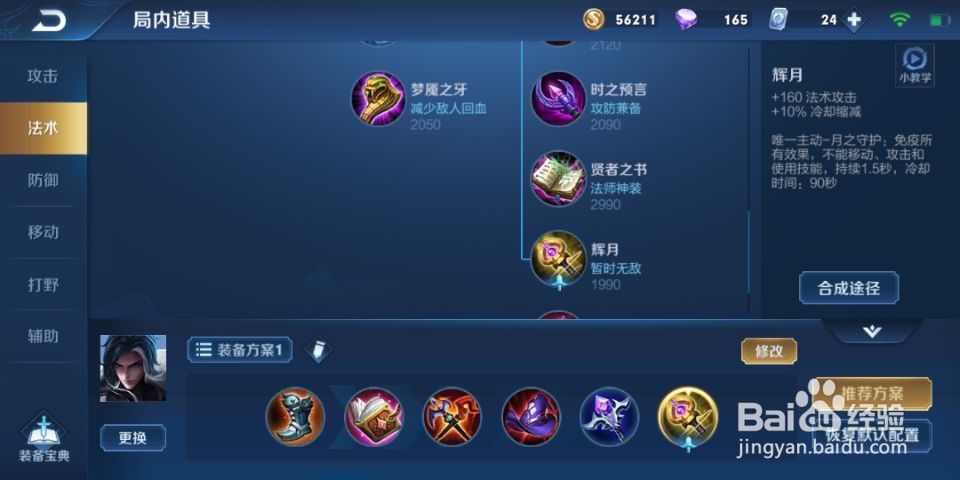 王者荣耀司马懿的最新出装