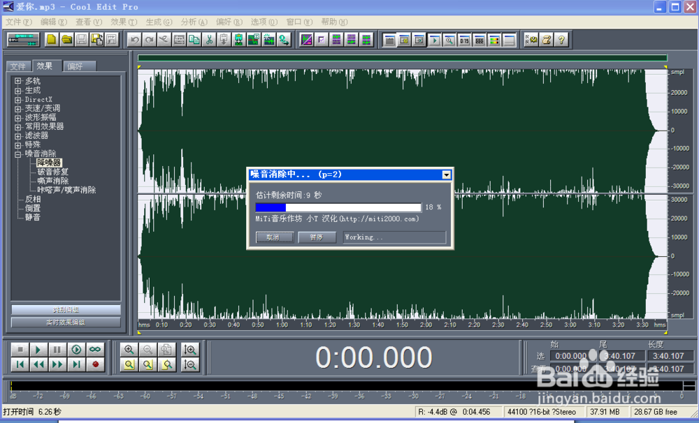 怎么使用cool edit pro 做降噪处理