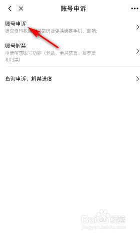 起点读书怎么申诉账号