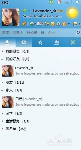 QQ怎么添加自己为好友