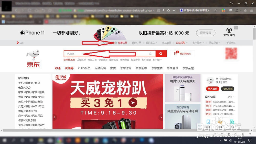 如何用电脑在京东购物